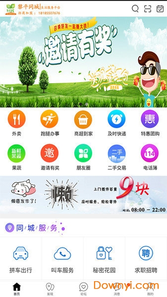 黎平同城最新版下载 黎平同城手机版