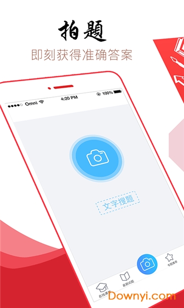 作业学习强国app