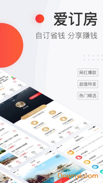 爱订房软件 v4.1.0 安卓版0