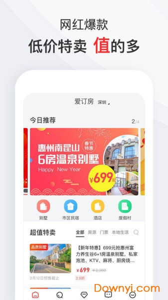 爱订房最新版下载 爱订房app