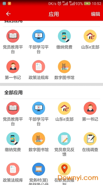灯塔党建在线老版本 v1.0.677 安卓版2