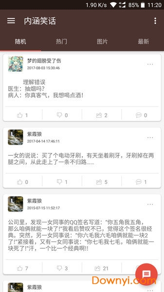 内涵笑话大全 v2.4.5 安卓版2