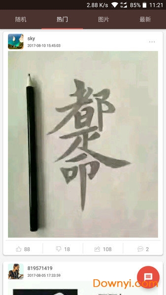 内涵笑话最新版下载 内涵笑话手机版