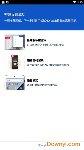 私密空间最新版本 v5.4.1026 安卓免费版1