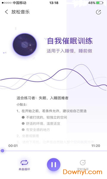 好睡眠365软件 v4.6.4 安卓最版 0