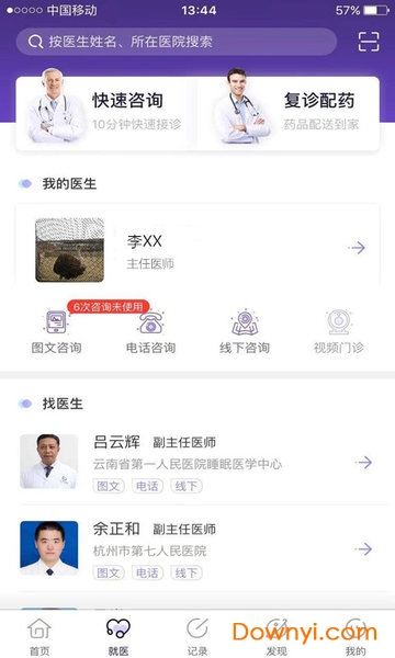 好睡眠365软件 v4.6.4 安卓最版 1