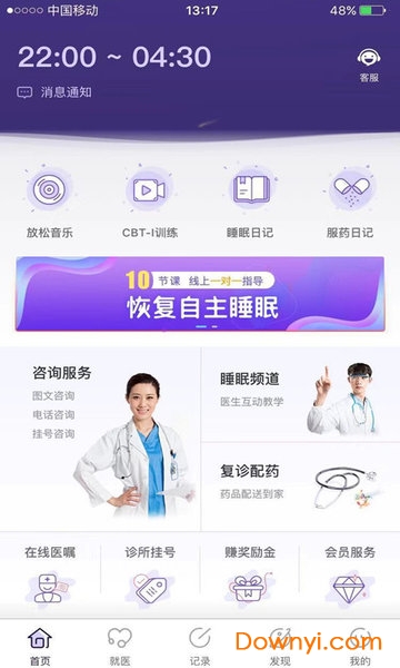 好睡眠365软件 v4.6.4 安卓最版 2