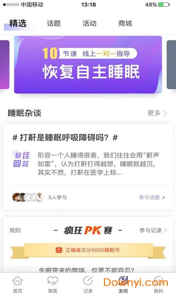 好睡眠365客户端 好睡眠365安卓版