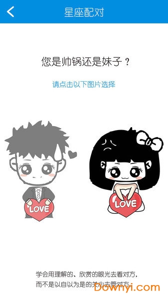 姓名星座缘分配对手机版 v28.3 安卓版0