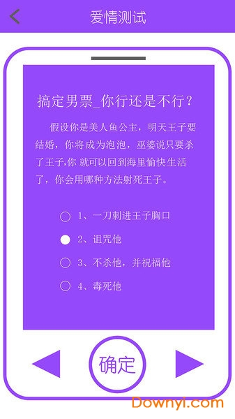 姓名星座缘分配对手机版 v28.3 安卓版2