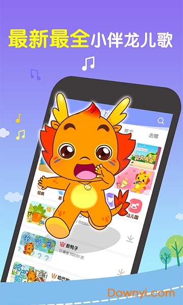 小伴龙儿歌手机版