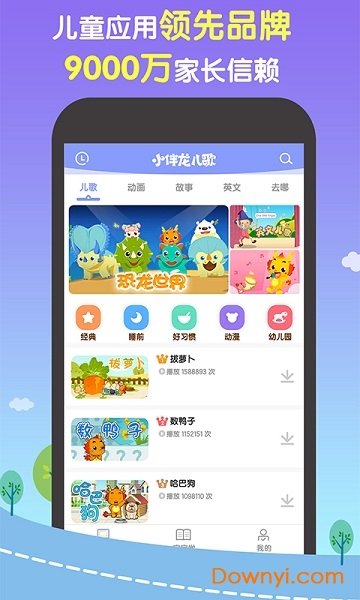 小伴龙儿歌视频大全 v3.8.5 安卓最新版1
