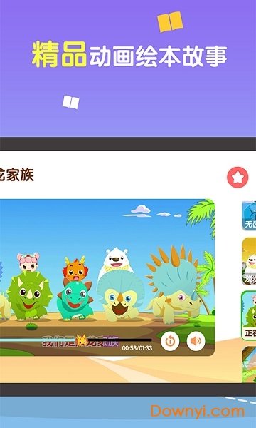 小伴龙儿歌视频大全 v3.8.5 安卓最新版2