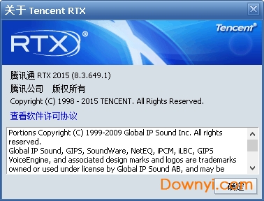 腾讯通rtx客户端2015 v8.3.649.1 电脑版1