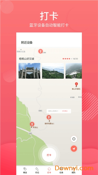 城市打卡软件 v1.0.0 安卓版1