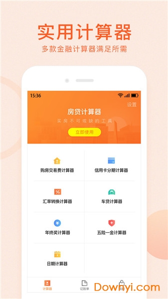 卡牛房贷计算器app