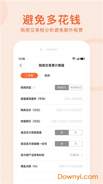 卡牛房贷计算器手机版 v1.0.0 安卓最新版0