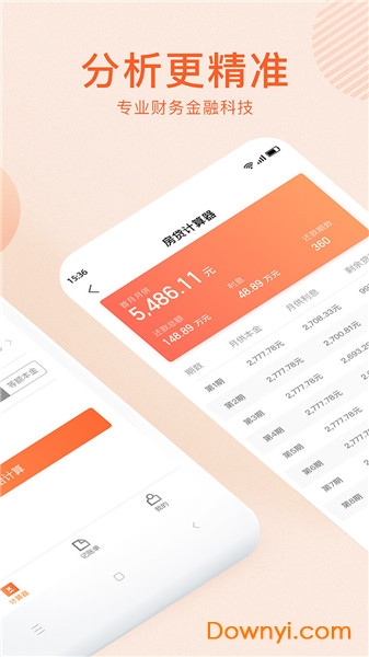 卡牛房贷计算器手机版 v1.0.0 安卓最新版1