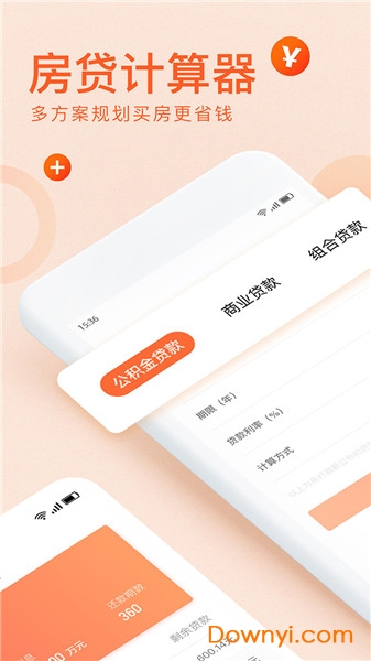 卡牛房贷计算器手机版 v1.0.0 安卓最新版2