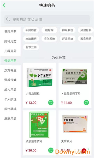 医享云软件 v1.4 安卓版0