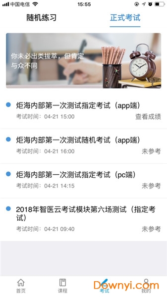 智医云手机app v2.0.78 安卓版0