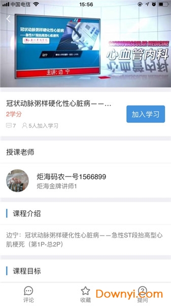 智医云手机app v2.0.78 安卓版1