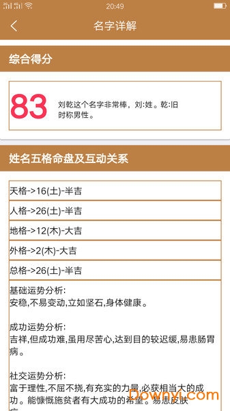达达八字起名取名手机版 v1.0.2 安卓版0