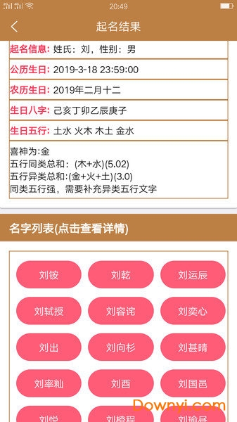 达达八字起名取名手机版 v1.0.2 安卓版1