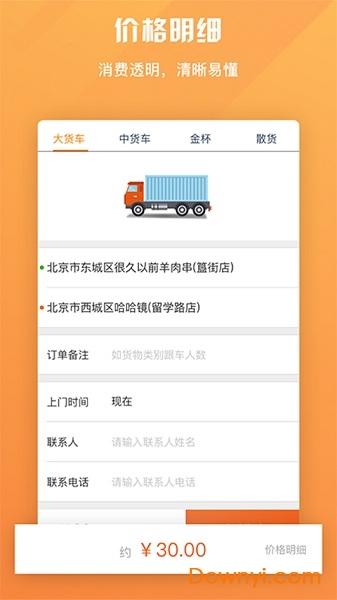新货郎最新版 v1.0 安卓版1