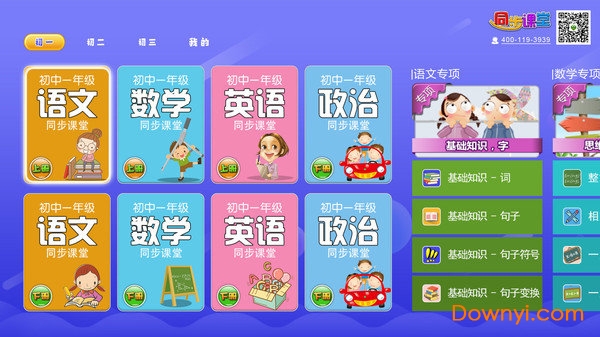 初中同步课堂免费版 v1.0.2 安卓版0