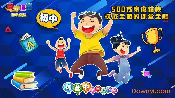 初中同步课堂免费版 v1.0.2 安卓版1