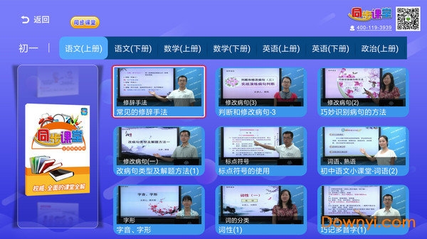 初中同步课堂免费版 v1.0.2 安卓版2