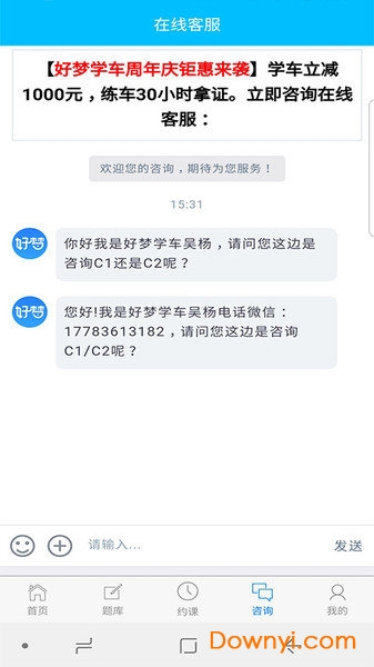 好梦学车助手软件 v1.0 安卓版2