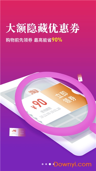 省钱宝宝手机版 v1.4.0 安卓版1