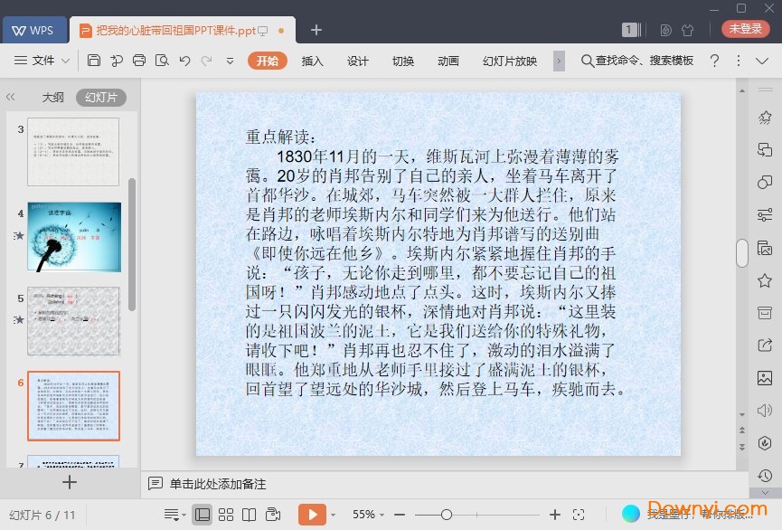 把我的心脏带回祖国课件 绿色版0