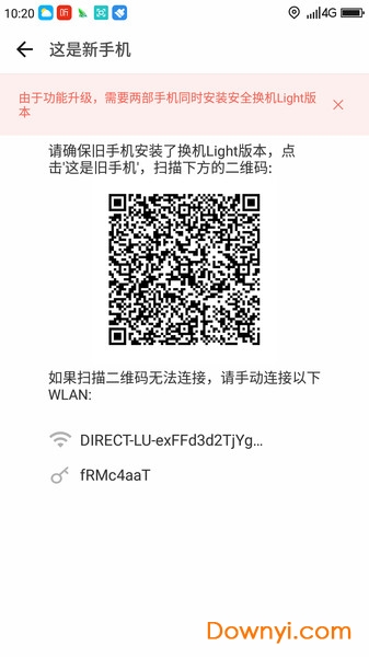 360安全换机2019(360换机助手) v4.0.002_20190323_Light_1 安卓最新版1