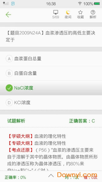 西医综合考研真题软件 v2.1.1 安卓版0