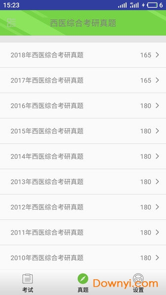 西医综合考研真题软件 v2.1.1 安卓版1