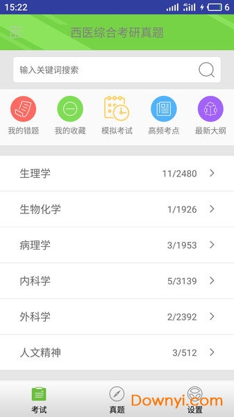 西医综合考研真题软件 v2.1.1 安卓版2