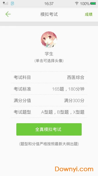西医综合考研真题最新版下载 西医综合考研真题app