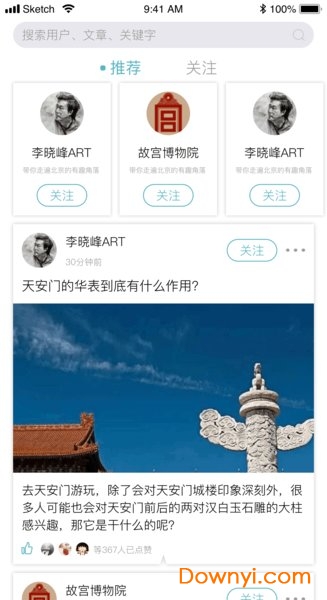 人民日报蜻游客户端 蜻游app