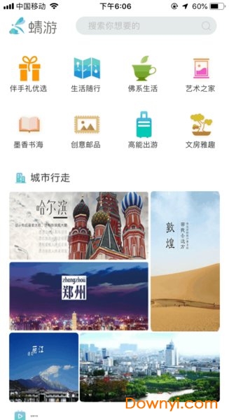 人民日报蜻游客户端 v2.0.2 安卓版0