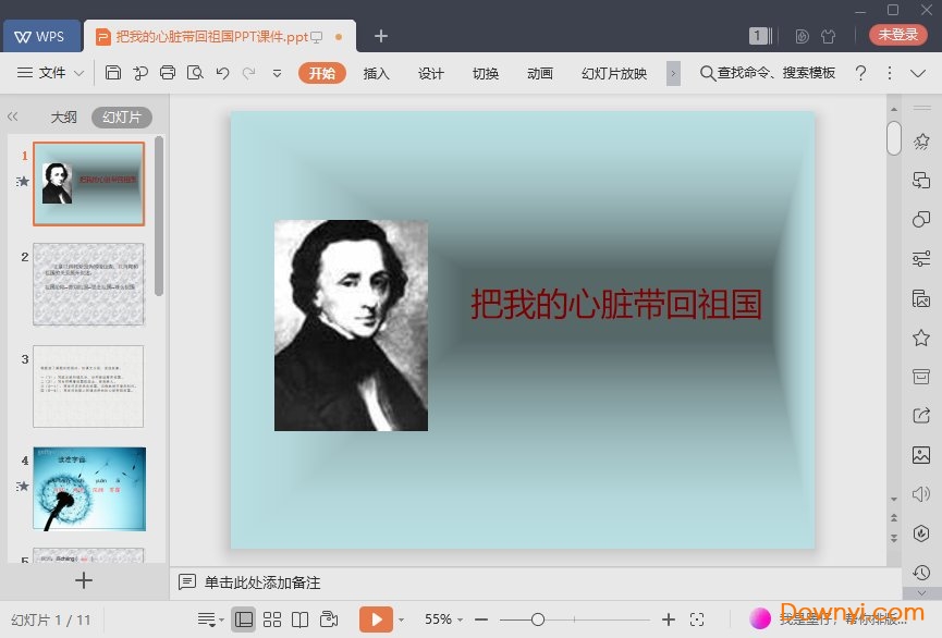 把我的心脏带回祖国ppt