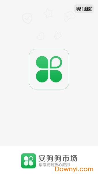 安狗狗应用市场 v2.5.4 安卓版0