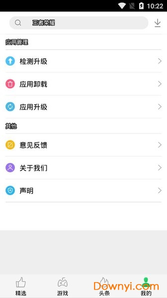 安狗狗应用市场 v2.5.4 安卓版1