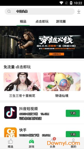 安狗狗应用市场 v2.5.4 安卓版2