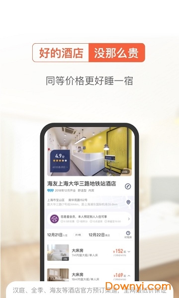 一宿酒店软件 v1.1 安卓版3
