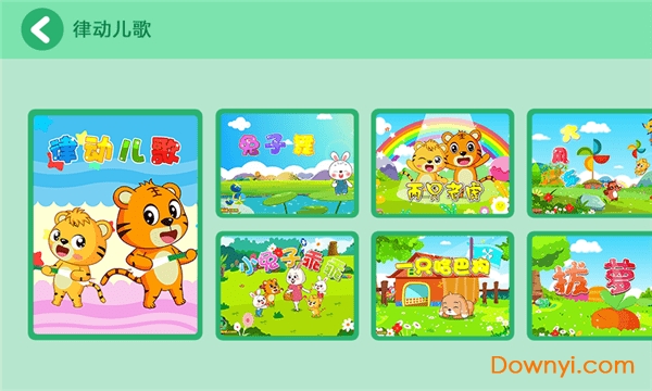 儿歌视频大全app