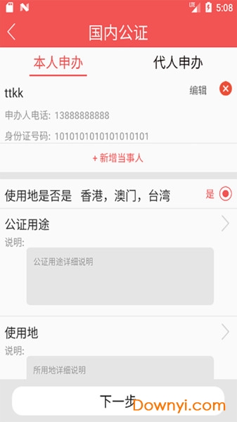 掌上国信手机版 v1.4.29 安卓版 1