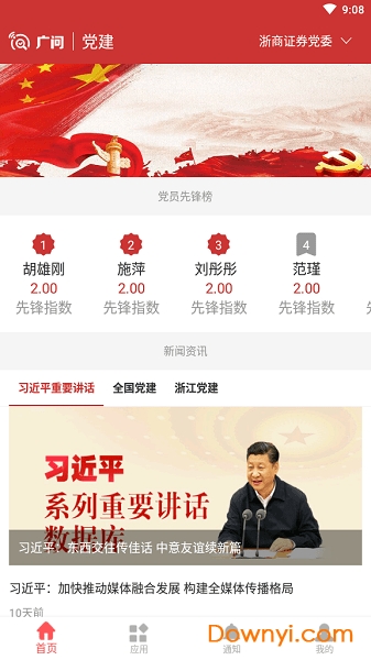 浙商党建手机版